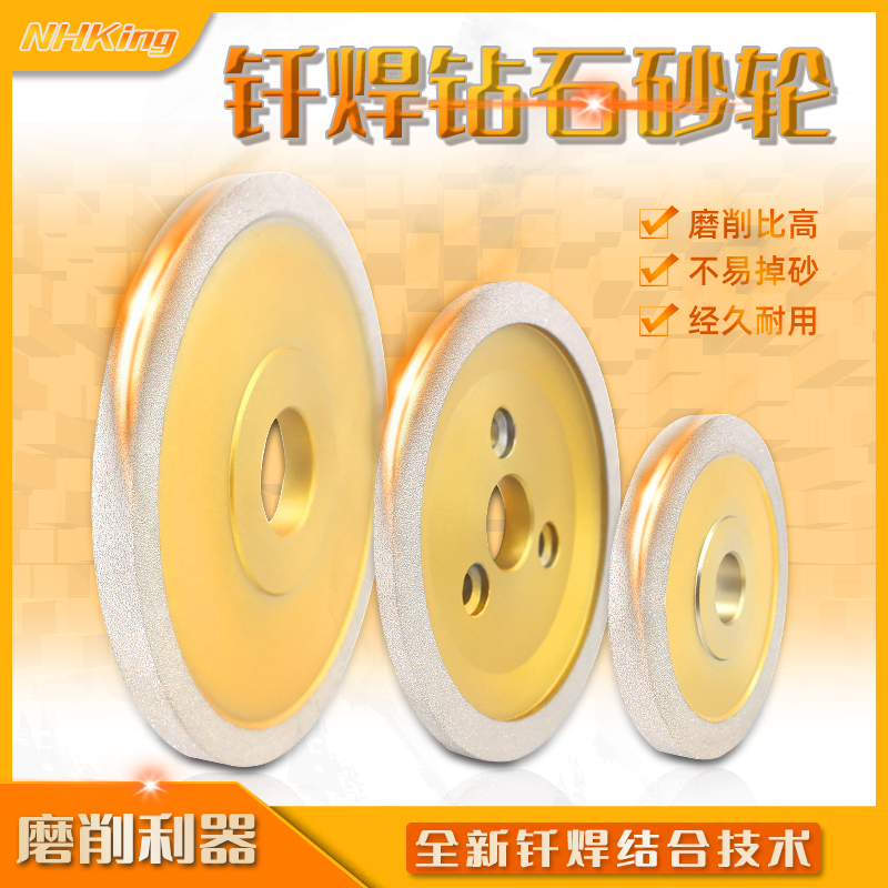 NHK钎焊钻石砂轮金刚石磨刀机平行磨轮合金碟研磨机45°90°沙轮