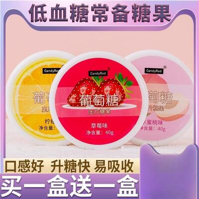 低血糖非头晕常备专用糖葡萄糖片便携补充能量糖果防晕小零食