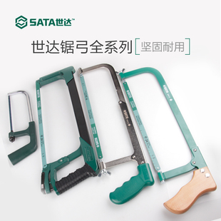 世达钢锯架锯弓家用小钢据条锯子迷你木工锯手工锯架手锯93414A