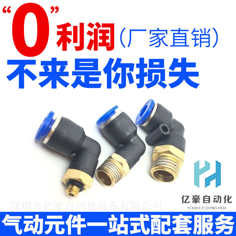 气动气缸气管快速接头快插螺纹弯头PL8-02/4-M5/6-01/10-03/12-04