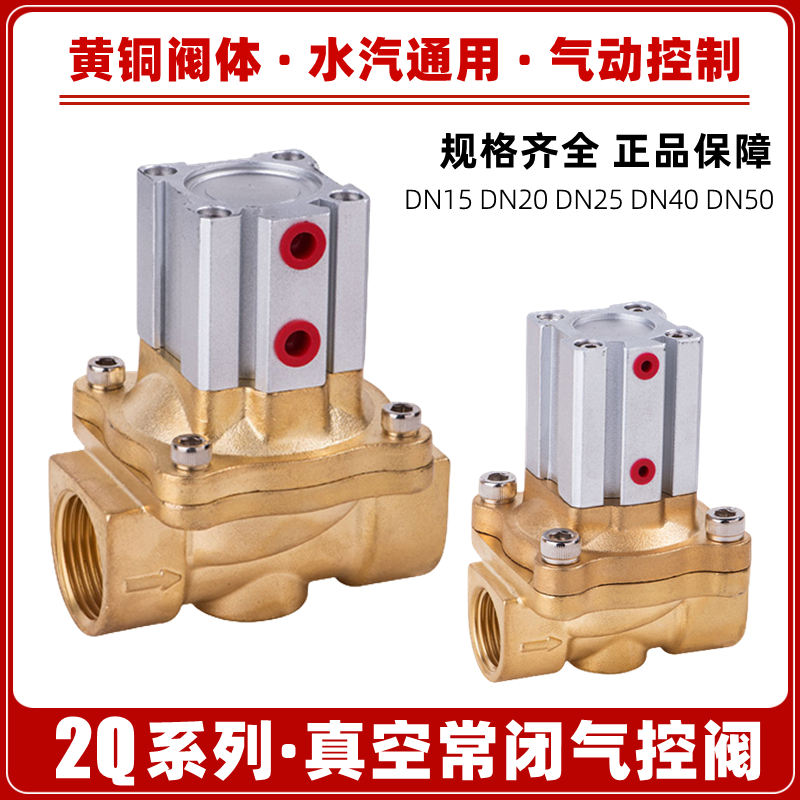 SLGPC4分6分1寸气动真空气控阀2Q160-15/20/250-25/2Q400-40/50