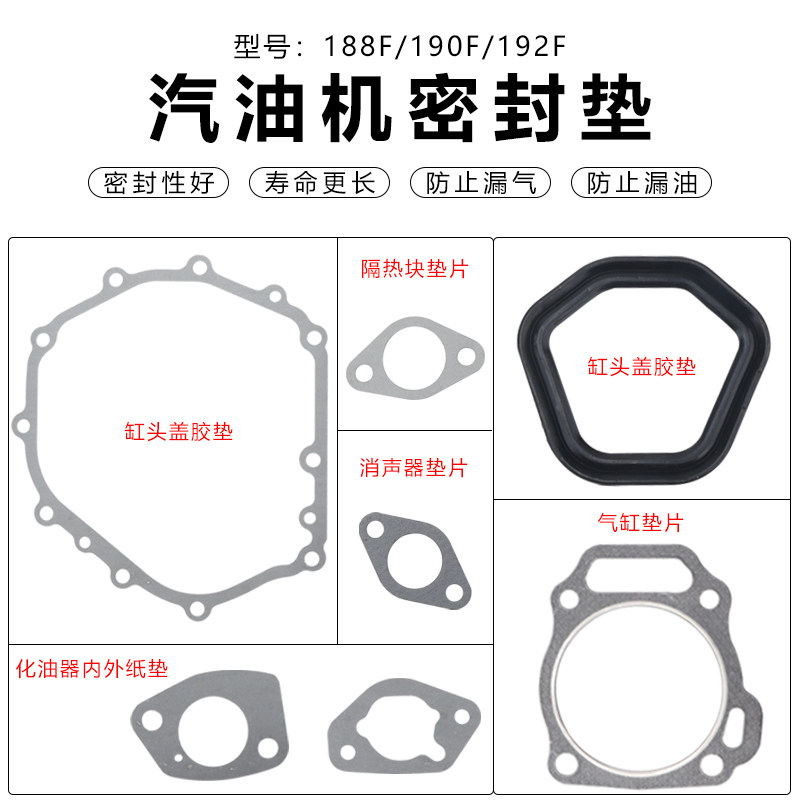 汽油发电机水泵配件188F190F密封垫化油器纸垫箱体垫片缸头缸盖垫,农用物资,苗木固定器/支撑器,淘宝优惠券,粉丝福利购,淘宝优惠卷