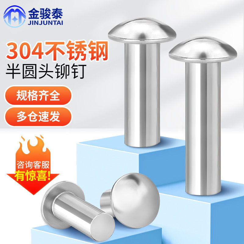 304不锈钢半圆头实心铆钉蘑菇头敲击式GB867铆钉M2M2.5M3M4M5M6M8