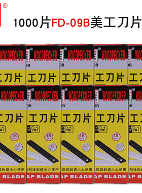 啄木鸟刀片大号18mm美工刀片壁纸刀片介刀片薄款切割用刀片FD-09B