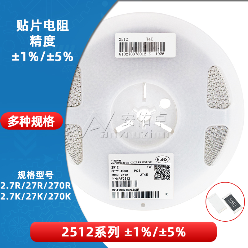 2512贴片电阻 2.7R 27殴 270欧姆 2.7K 27K 270K 2.7M 精度5% 1%