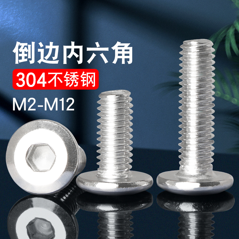 不锈钢平头倒边螺丝钉圆