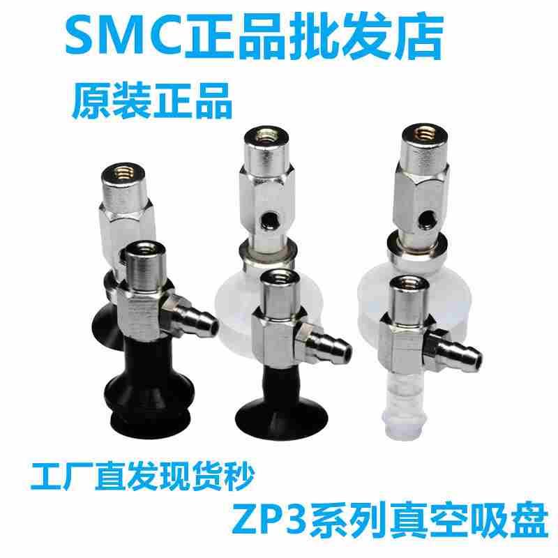 真空吸盘ZP3-T10UMNK UMSK3 6 10-B5 U2 U4 U6 04 06带沟平型气嘴