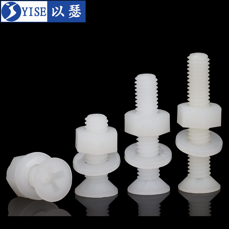 尼龙沉头十字螺丝母平垫