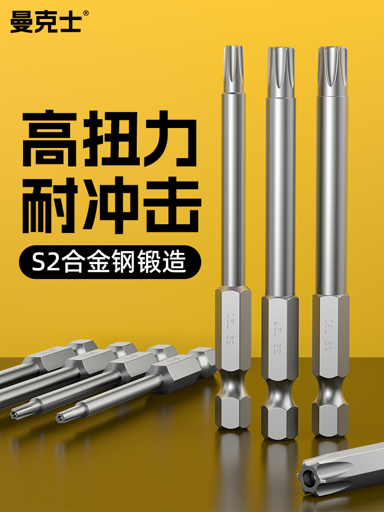 曼克士梅花批头套装S2高硬度强磁手电钻气动六角螺丝刀披头起子头