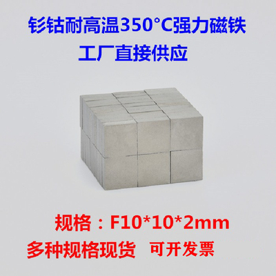 耐高温度钐钴磁铁长方形