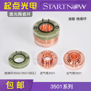 迪能绝缘环激光陶瓷环进气筒3501半圈底座出气筒光纤切割机陶瓷体