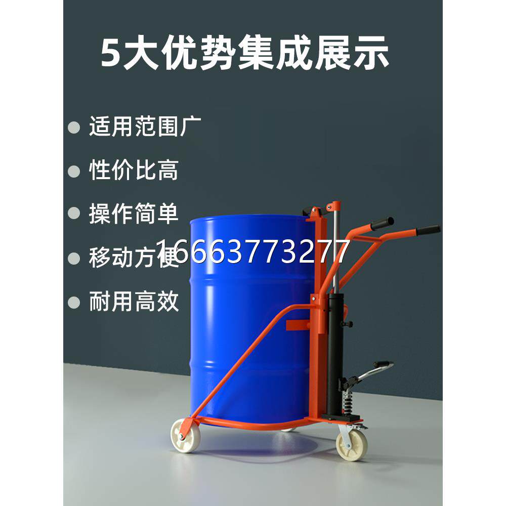 手动液压油桶搬运车拉铁桶塑料圆桶专用升降手推车叉车小拖车工具