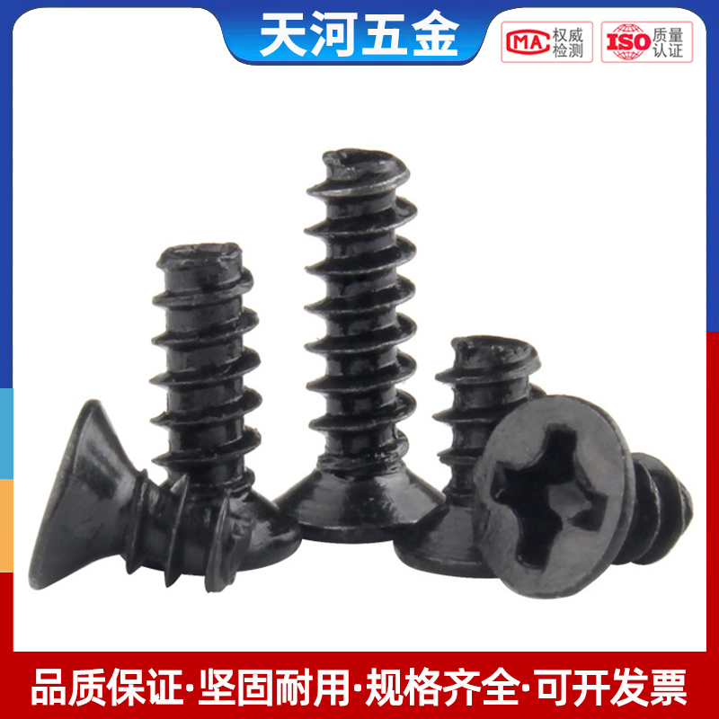 十字沉头平尾自攻螺丝手