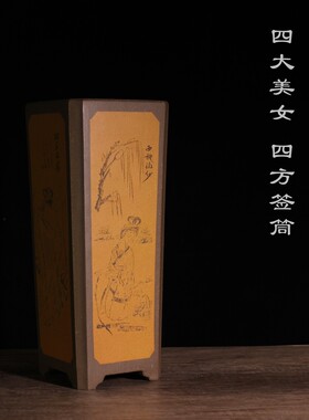 精品四方签筒紫砂花盆手