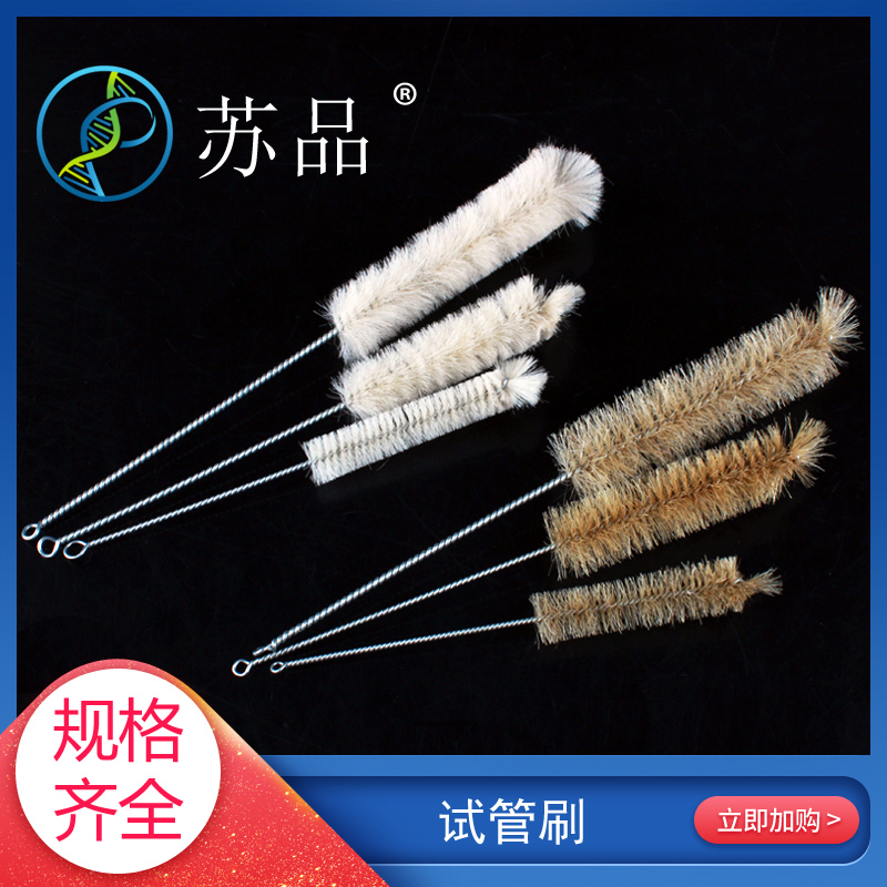 猪毛试管刷 羊毛试管 大号 小号 中号 实验室试管刷