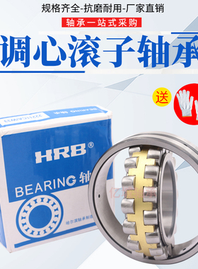 哈尔滨HRB调心滚子轴承22322CA CAK CC CCKW33尺寸110X240X80双排
