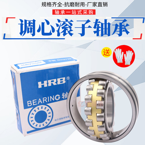 哈尔滨HRB调心滚子轴承22322CA CAK CC CCKW33尺寸110X240X80双排