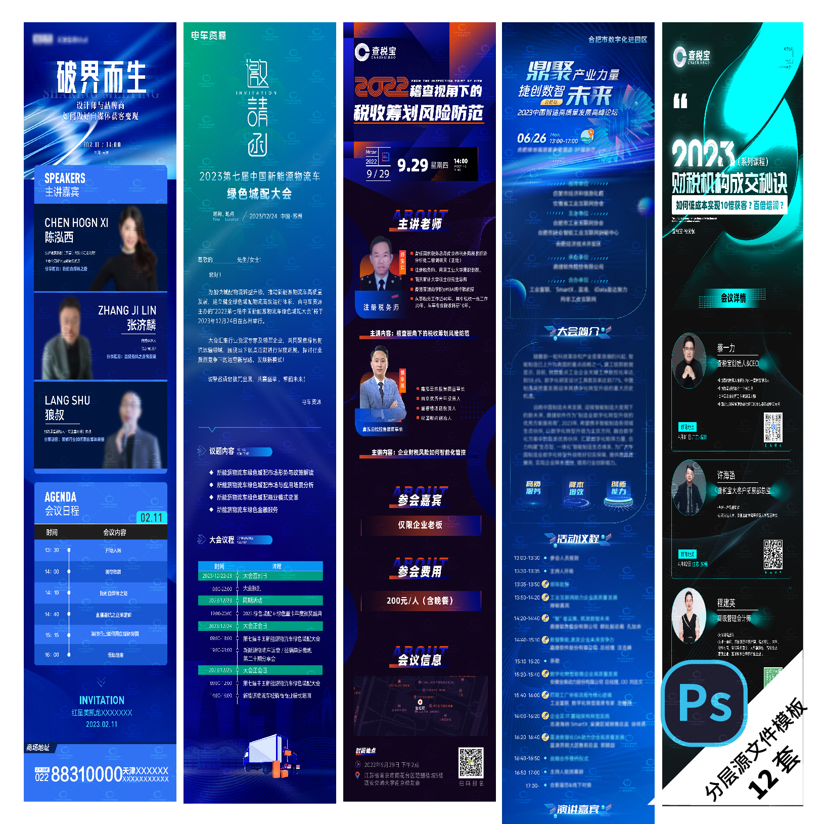 A128会议长图财税收科创学术科技邀请函论坛议程公众号PSD模版a