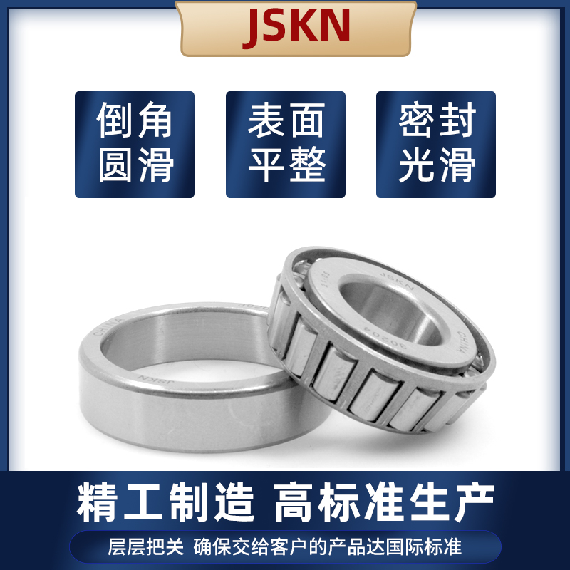 JSKN 圆锥滚子轴承 30209 30210 30211 30212 30213 30214 30215E