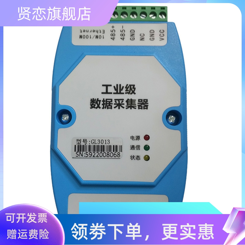 电表DLT645-1997 2007水表热表CJT188转MODBUS TCP集中器 GL3013