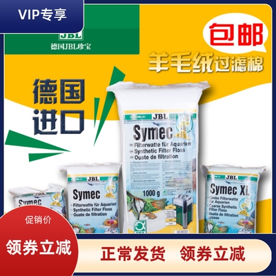 德国JBL珊瑚缸白棉羊绒水族箱过滤棉白棉绿棉羊毛绒过滤透水材料