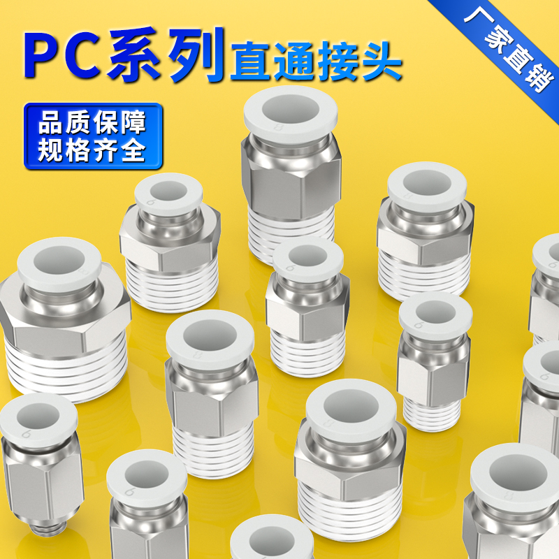 气管快速接头螺纹直通PC4-m5/6-01/8-02/10-03气动快插气源接头