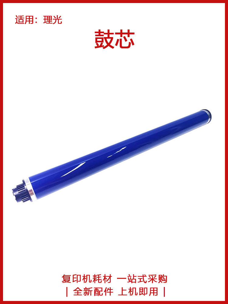 全新 理光 MP A 2000 2011 2012 2015 2018 2020 L D SP 感光鼓芯