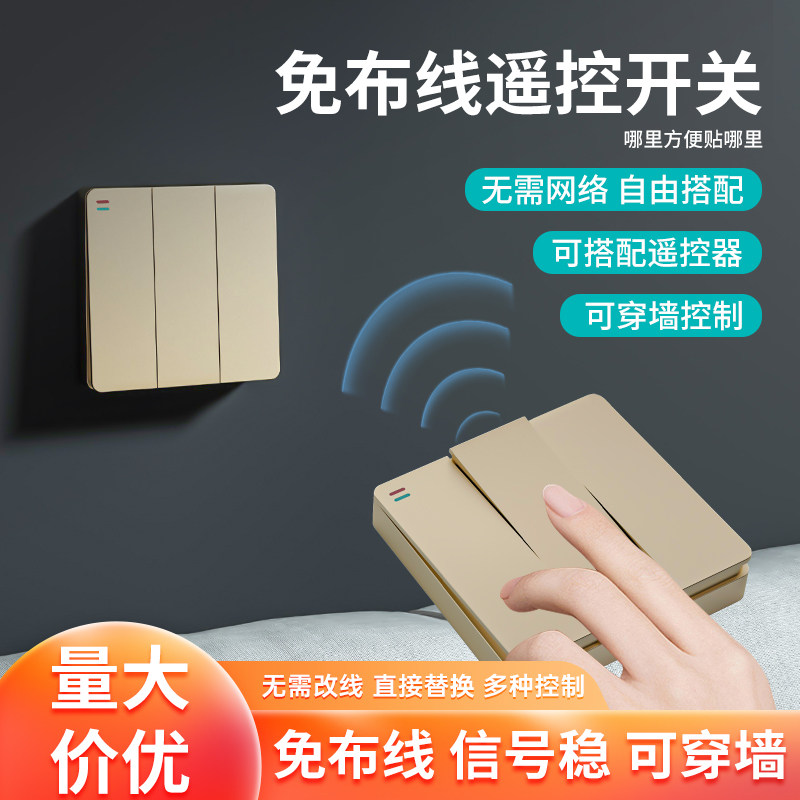 遥控开关无线遥控智能灯面板免布线控制器220v家用双控远程随意贴,清洗/食品/商业设备,风口/风叶/风机配件,淘宝优惠券,粉丝福利购,淘宝优惠卷