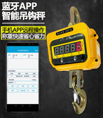 福衡电子吊秤3吨 10吨大量程吊钩秤可连接安卓手机打印机