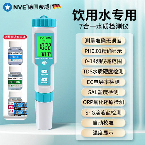 水质多参数检测仪家用ph值测试笔高精度多功能检测器酸碱度测试仪