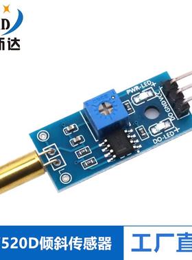 金色 SW520D 角度传感器模块 滚珠开关 倾斜传感器模块