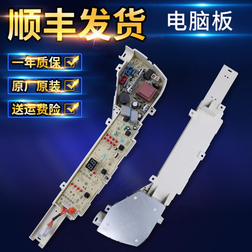 海尔洗衣机电脑板控制主