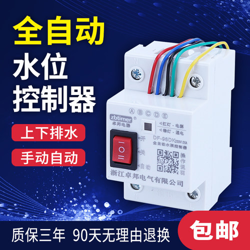 水位开关全自动控制器液