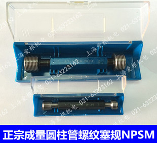正宗成量圆柱管螺纹塞规 11.5NPSM 1.1 通止规