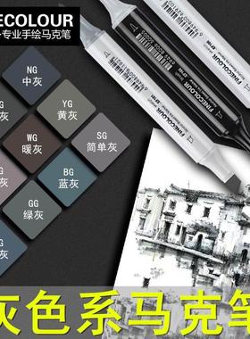 法卡勒马克笔灰色系套装一代二代三代初学者双头软头学生手绘动漫