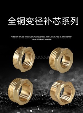 全黄铜管件变径补芯直接内外牙丝1寸64321分变转X64321分加厚加长