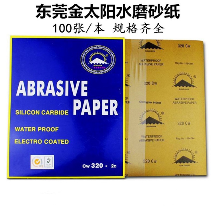 太阳砂纸碳化硅水沙纸干湿两用汽车喷漆抛光车用五金工业玉器磨料