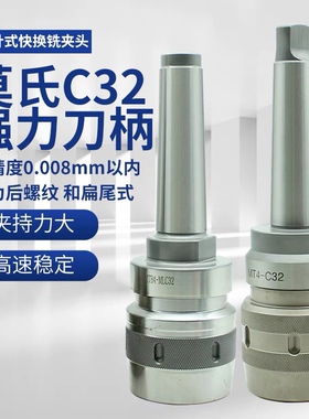 铣床夹具莫氏锥柄MTAB4 号5号C32强力刀柄滚针快换铣夹头数控刀具