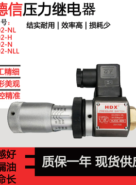 台湾海德信压力继电器HJCS-02-N/HJCS-02H/HJCS-02NL液压油压开关