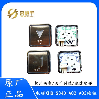 原装杭州西奥子速捷电梯