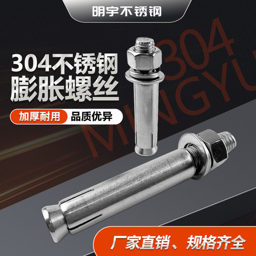 316/304不锈钢膨胀螺丝螺栓M8*60*70*80*90*100外拉爆膨胀管钉杆