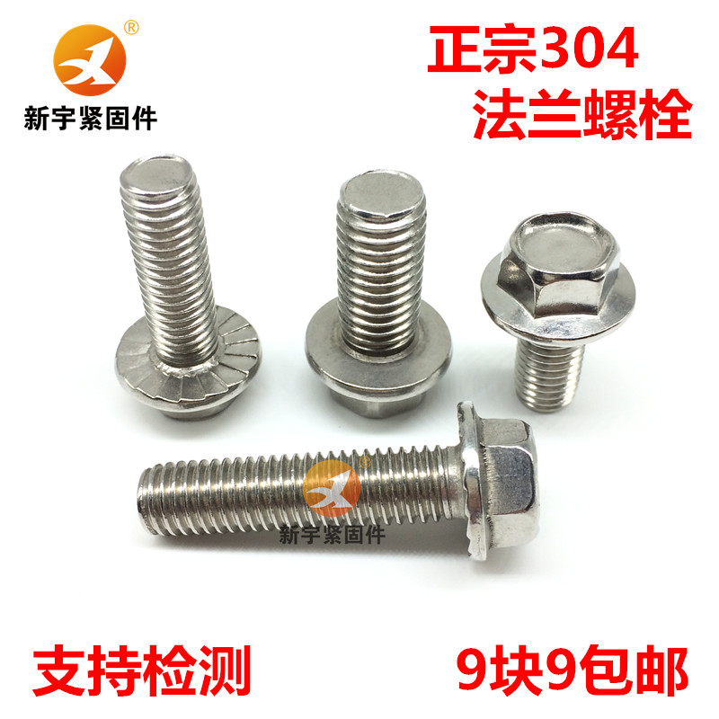 不锈钢外六角法兰面螺栓