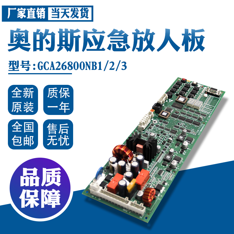 奥的斯电梯应急放人板主
