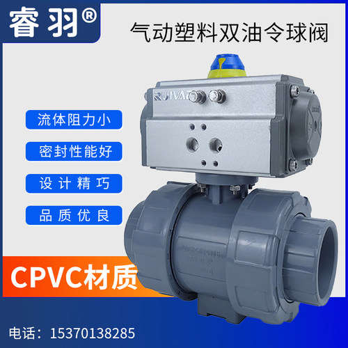气动CPVC球阀Q621F-16S双油令活接塑料阀门耐酸碱腐蚀化工超纯水