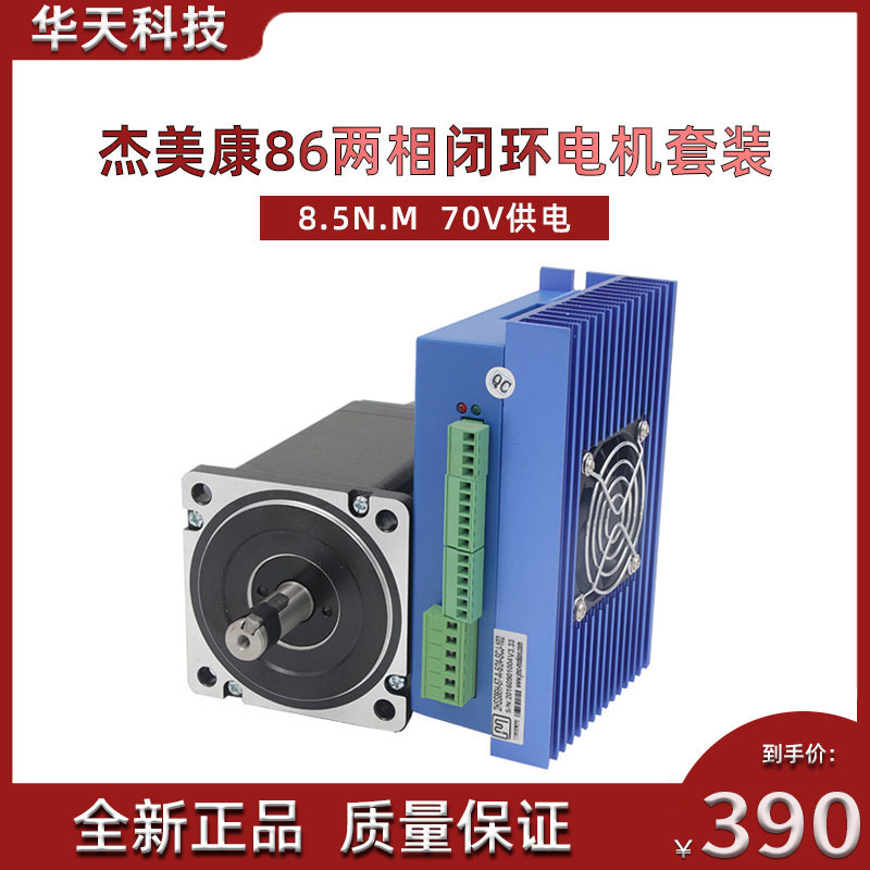 杰美康两相闭环步进电机