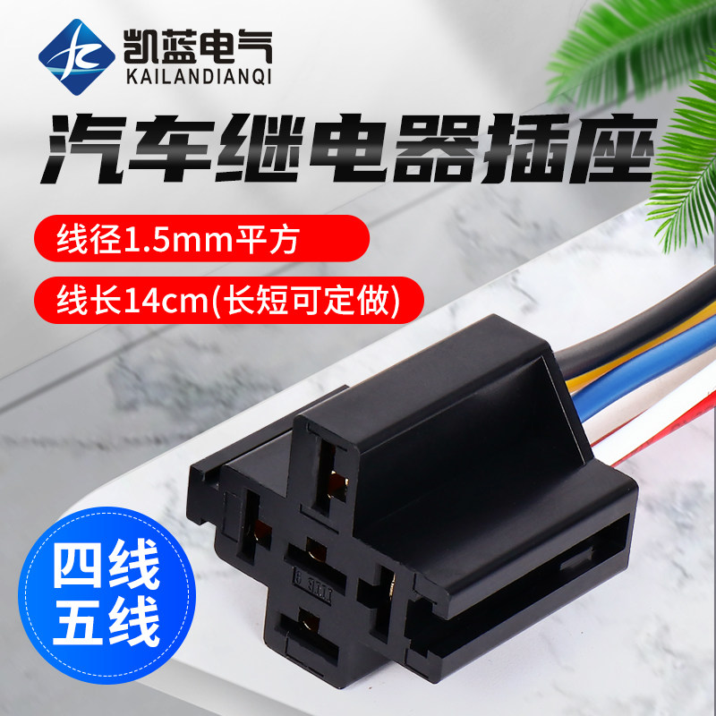 汽车继电器插座带线改装