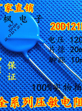 原装正品 压敏电阻20D121K 压敏电阻 121KD20 20D121K 全新正品