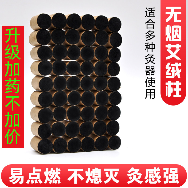 正品无烟艾条艾柱非十年陈艾灸住黑色碳化家用宫寒祛湿艾草艾绒柱