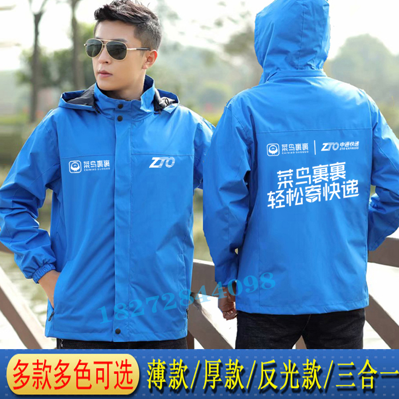 新百世快递春秋款冲锋衣裹裹工作服外套定制logo