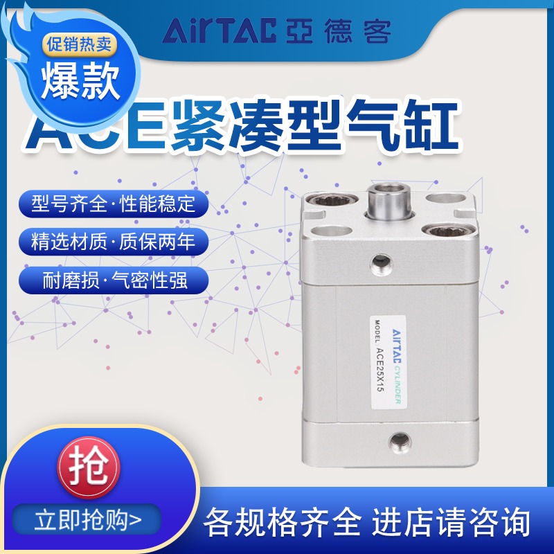 亚德客紧凑型气缸ACE32X5X10X20X30X40X50X60X70X75X80X90X100SB